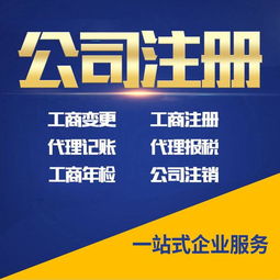 佛山市順德區(qū)各鎮(zhèn)代理記賬與新公司注冊(cè)地址變更服務(wù)指南