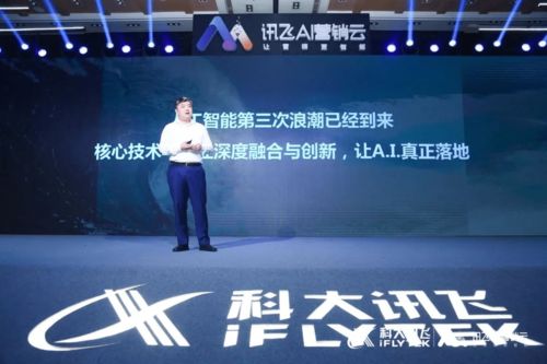 四年磨一劍 科大訊飛AI新營銷，賦能品牌構(gòu)建專屬智能推廣生態(tài)
